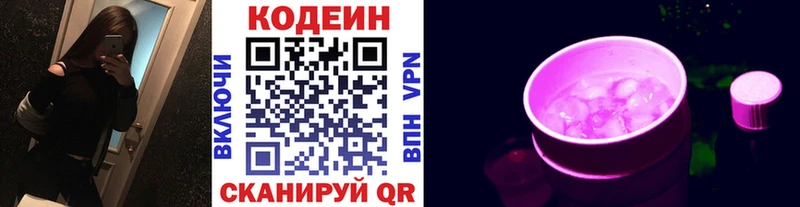 Codein Purple Drank  Голицыно 